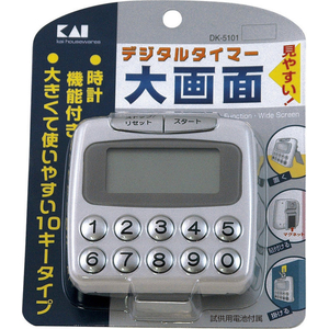 貝印 デジタルタイマー大画面(10キー) FCJ789F-000DK5101-イメージ3