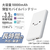 エレコム 5V/3A出力 モバイルバッテリー(10000mAh/15W/C×1+A×1) ホワイトフェイス DE-C38-10000WF-イメージ4
