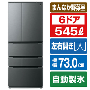 SHARP 【フレンチドア】545L 冷蔵庫 FiT63cmシリーズ冷蔵庫 ダスクダークメタル SJ-MF55R-H-イメージ1