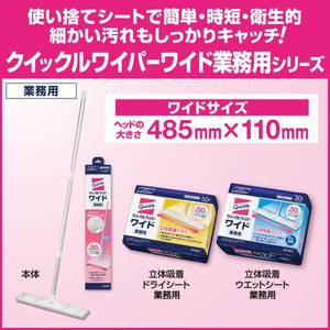 KAO クイックルワイパーワイド 業務用 本体 FCV1551-イメージ7