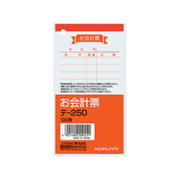 コクヨ お会計票 1冊 F806101-ﾃ-250
