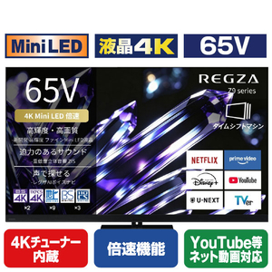 TVS REGZA 65V型 4K Mini LED液晶テレビ 65Z990S-イメージ1