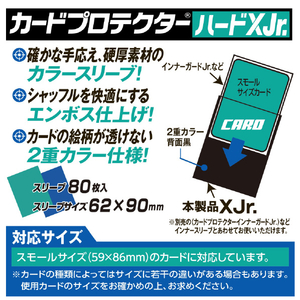 やのまん カードプロテクターハードXJr． ブラック 95-102 95102CPﾊ-ﾄﾞXJRﾌﾞﾗﾂｸ-イメージ2