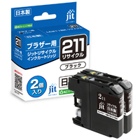 JIT ブラザー(brother)対応 リサイクルインクカートリッジ LC211BK-2PK 2個入り ブラック JIT-B211B2P