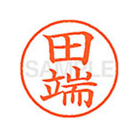 シヤチハタ XL-9(田端) F813254-XL91395