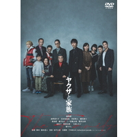 ハピネットピクチャーズ ヤクザと家族 The Family 【DVD】 BIBJ3513