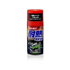 ソフト99 耐熱ペイント (ブラック) 300 FCN7560-8020-イメージ1