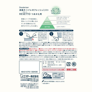 エステー 消臭力 トイレミスト RESETTO 替 ハーバルリフレッシュ 50mL FCE007H-イメージ3