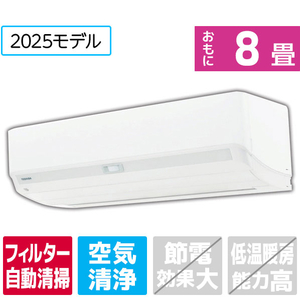 東芝 「工事代金別」 8畳向け 自動お掃除付き 冷暖房エアコン e angle select 大清快 U-DXシリーズ RASU251E5DXWS 東芝 「工事代金別」 8畳向け 自動お掃除付き 冷暖房エアコン e angle select 大清快 U-DXシリーズ RASU251E5DXWS