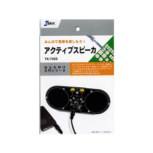 イーケイジャパン エレキット アクティブスピーカ FC75641-TK-735S-イメージ1