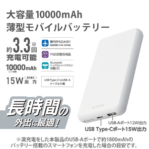 エレコム 5V/3A出力 モバイルバッテリー(10000mAh/15W/C×1+A×1) ホワイト DE-C38-10000WH-イメージ4