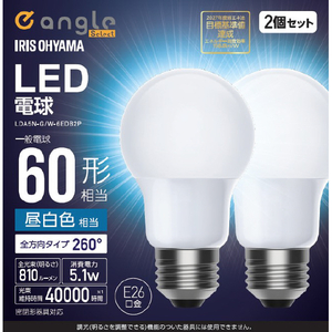 アイリスオーヤマ LED電球 E26 全方向 60形相当 昼白色 2個セット e angle select LDA5NGW6EDB2P-イメージ1