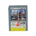 萩原工業 難燃シート グレー HC用小畳 1.8m×1.8m 1.711.710.12890 FC226FW-3516679