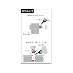 ヘンケルジャパン ネジロック剤 277 250ml 赤250ml6000～8000 FC584ET-1211811-イメージ3