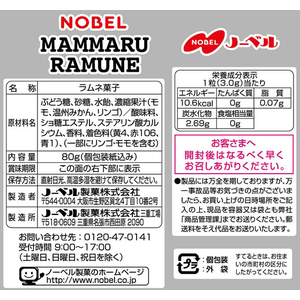 ノーベル くちどけ まんまるラムネ F034258-68089-イメージ3