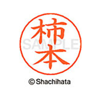 シヤチハタ ネームペン用ネーム シルバー 既製 柿本 FC46443-X-GPS-0672