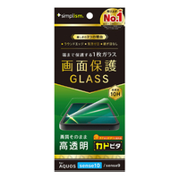 トリニティ AQUOS sense10/sense9用高透明 画面保護強化ガラス カドピタ TR-AQ25S-GLI-CSCC