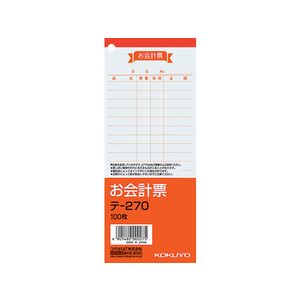 コクヨ お会計票 1冊 F806104-ﾃ-270-イメージ1
