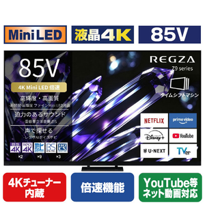 TVS REGZA 85V型 4K Mini LED液晶テレビ REGZA 85Z990S-イメージ1