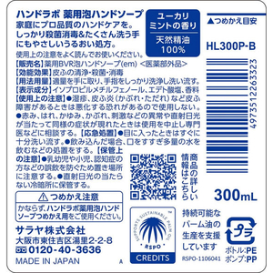 サラヤ ハンドラボ 薬用泡ハンドソープ 本体 300mL FCK369C-イメージ2