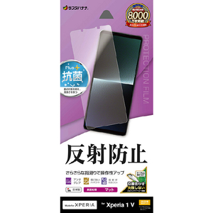 ラスタバナナ Xperia 1 V用全面保護フィルム 反射防止 さらさら TR3834XP15-イメージ1