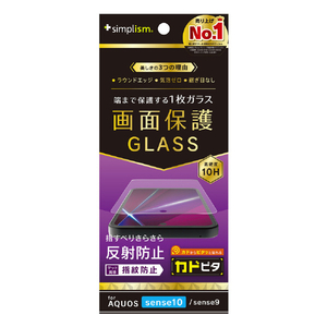 トリニティ AQUOS sense10/sense9用反射防止 画面保護強化ガラス カドピタ TR-AQ25S-GLI-CSAG-イメージ1
