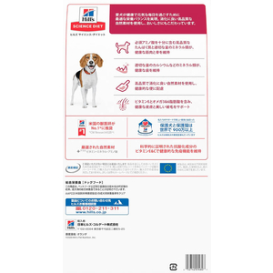 日本ヒルズ・コルゲート サイエンス・ダイエット アダルト 小粒 成犬用 6.5kg FC396NW-イメージ6