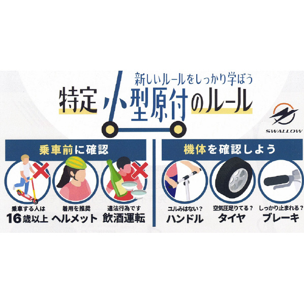 SWALLOW 電動キックボード(免許不要モデル) ZERO9 LITE SWALLOWZERO9LITE 前輪 後輪 0cm