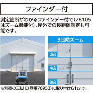 シンワ測定 レーザー距離計　Ｌ－ＭＥＡＳＵＲＥ　１００　８倍ズーム　ファインダー　データ転送機能付 78105-イメージ5