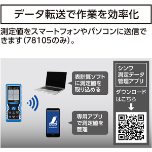 シンワ測定 レーザー距離計　Ｌ－ＭＥＡＳＵＲＥ　１００　８倍ズーム　ファインダー　データ転送機能付 78105-イメージ6