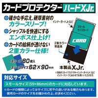 やのまん 95105CPﾊ-ﾄﾞXJRﾚﾂﾄﾞ カードプロテクターハードXJr