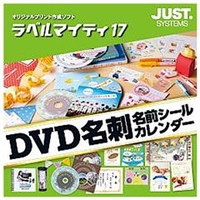 ジャストシステム ラベルマイティ17 通常版 [Win ダウンロード版] DLﾗﾍﾞﾙﾏｲﾃｲ17ﾂｳDL