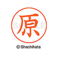 シヤチハタ ネームペン用ネーム シルバー 既製 原 FC47431-X-GPS-1660
