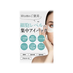 Stay Free HITO-KAN(ヒトカン) プレミアムアイマスク 60枚入 FC145ND-455086-イメージ2