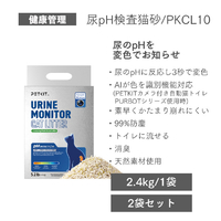 PETKIT _猫砂_PH Cat Litter 2bags PKCL10-2P