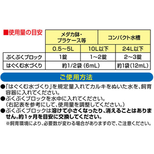 ジェックス メダカ元気 ぶくぶく ブロック FC31342-イメージ3
