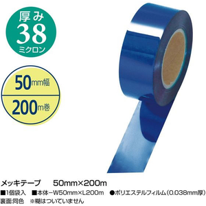 タカ印 メッキテープ ロイヤルブルー 50mm×200m FCE469K-40-4478-イメージ2
