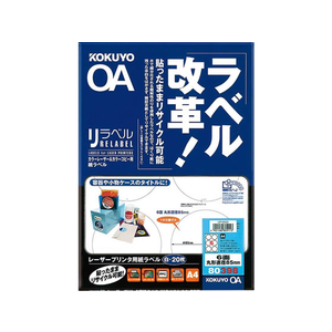 コクヨ カラーレーザー&カラーコピー用 リラベル A4 6面 丸型85mm 20枚 F020646-LBP-80398-イメージ1