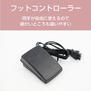 ジャガー 電動ミシン フットコントローラー付き ホワイト KJM-1002/W-イメージ7