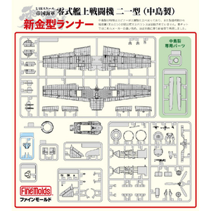 ファインモールドモールド FZ06零式艦上戦闘機 二一型(中島製) “ソロモン航空戦” FZ06ｾﾞﾛｾﾝ21ｶﾞﾀﾅｶｼﾞﾏｾｲｿﾛﾓﾝ-イメージ8