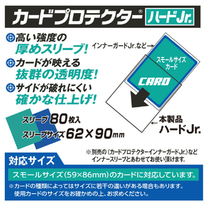 やのまん カードプロテクターハード Jr． 95-106 95106CPﾊ-ﾄﾞJR-イメージ2