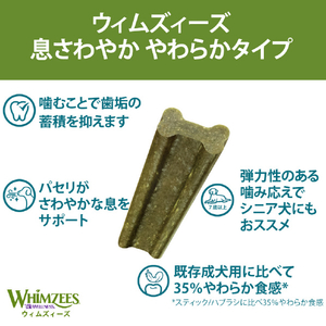 ウェルペット・ジャパン ウィムズィーズ 息さわやか やわらかタイプ S7個入り ｳｲﾑｽﾞｲ-ｽﾞｲｷｻﾜﾔｶﾔﾜﾗｶS7ｺｲﾘ-イメージ4