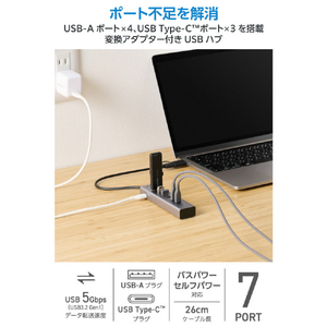 エレコム USB Type-C(TM)変換アダプター付き USBハブ(7ポート/USB 5Gbps) シルバー U3HC-T070SV-イメージ2