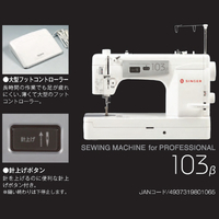 シンガー 103ﾍﾞ-ﾀ 職業用ミシン 直線専用 103β 大型フット