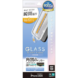 ラスタバナナ iPhone 17用　貼付革命　ソフトフレーム　ガラス　ＢＬＣ　 クリア MTK4891IP5A-イメージ1