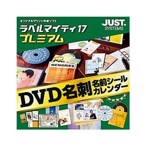 ジャストシステム ラベルマイティ17 プレミアム 通常版 [Win ダウンロード版] DLﾗﾍﾞﾙﾏｲﾃｲ17ﾌﾟﾚﾐｱﾑﾂｳDL-イメージ1