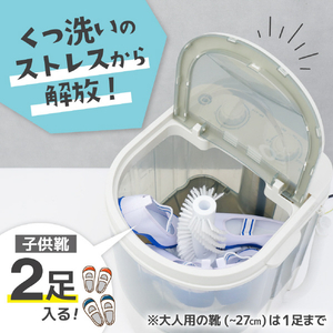 サンコー 靴専用ミニ洗濯機「靴洗いま専科3」 グレージュ CSWM24SJU-イメージ4