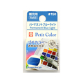 サクラクレパス プチカラー 単色 パーマネントブルーライト FC89729-NCW#150