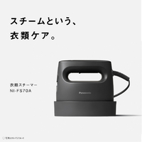 パナソニック 衣類スチーマー カームブラック NI-FS70A-K パナソニック NI-FS70A-K 衣類スチーマー カームブラック