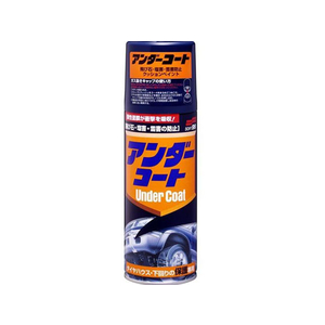 ソフト99 アンダーコート 420mL FC48725-08075-イメージ1